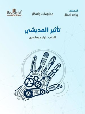 cover image of تأثير المديشي